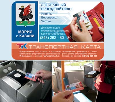 Киоск транспортная карта