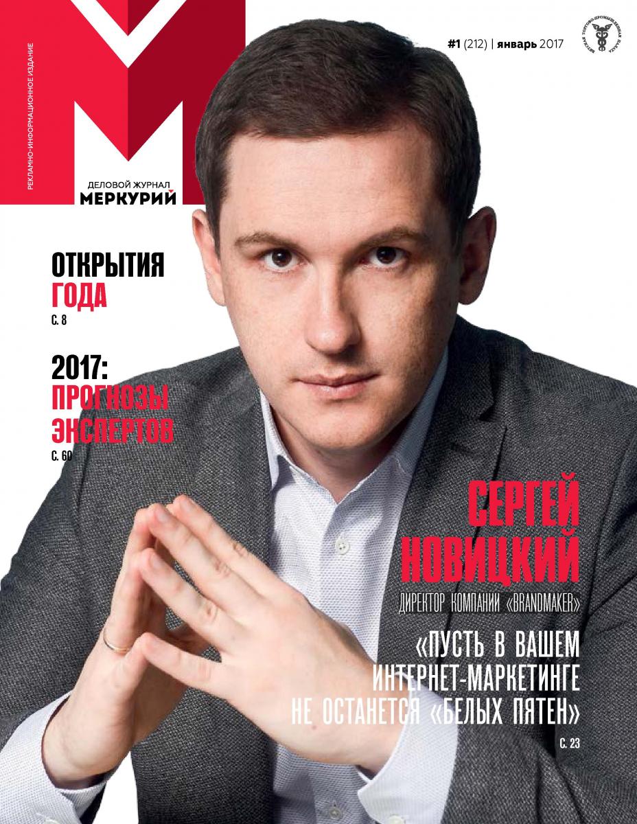 Magazine 2023. Обложка бизнес журнала. Деловой журнал. Меркурий журнал. Деловые люди журнал.